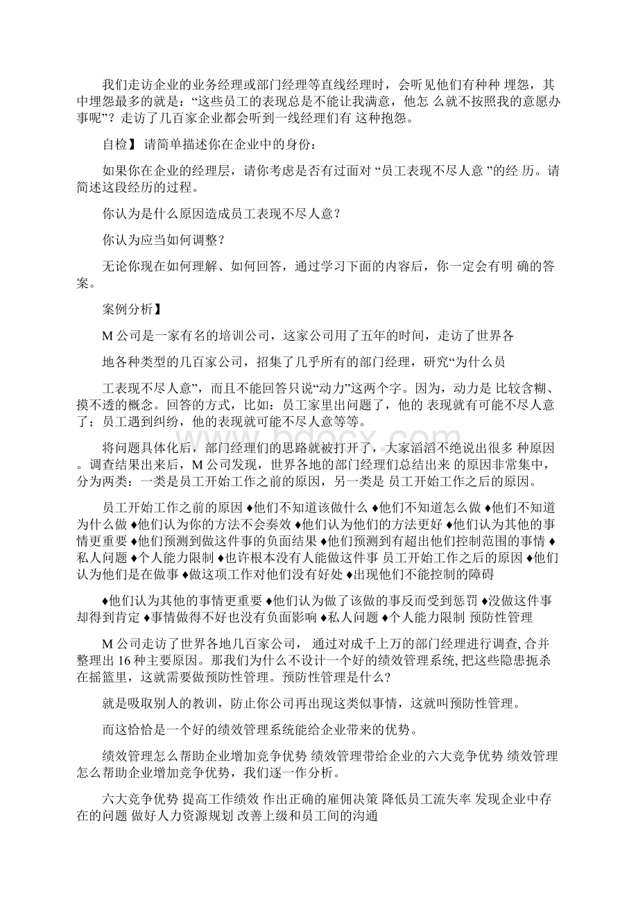 绩效管理实务内容摘要Word文档格式.docx_第3页