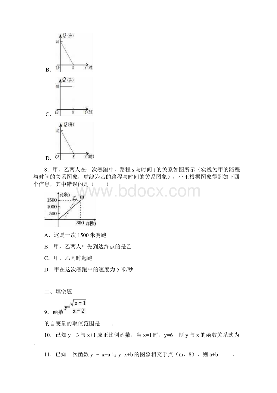 新北师大版八年级数学上册单元测试《第4章 一次函数》解析版 4.docx_第3页