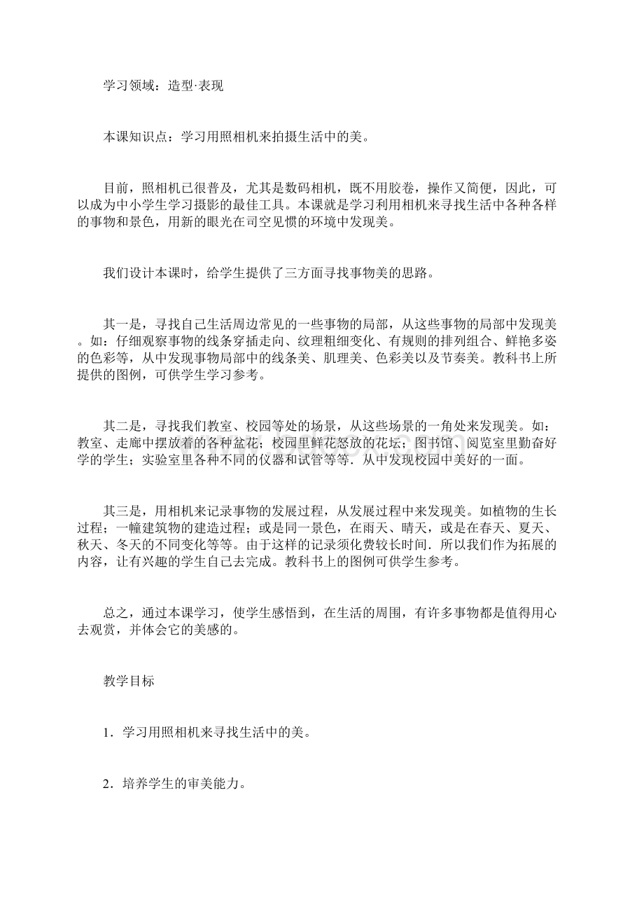 六年级美术提示要点文档 2.docx_第3页