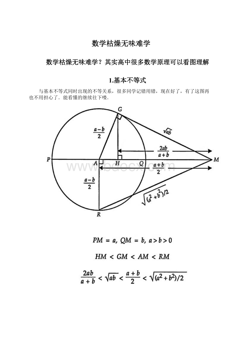 数学枯燥无味难学.docx