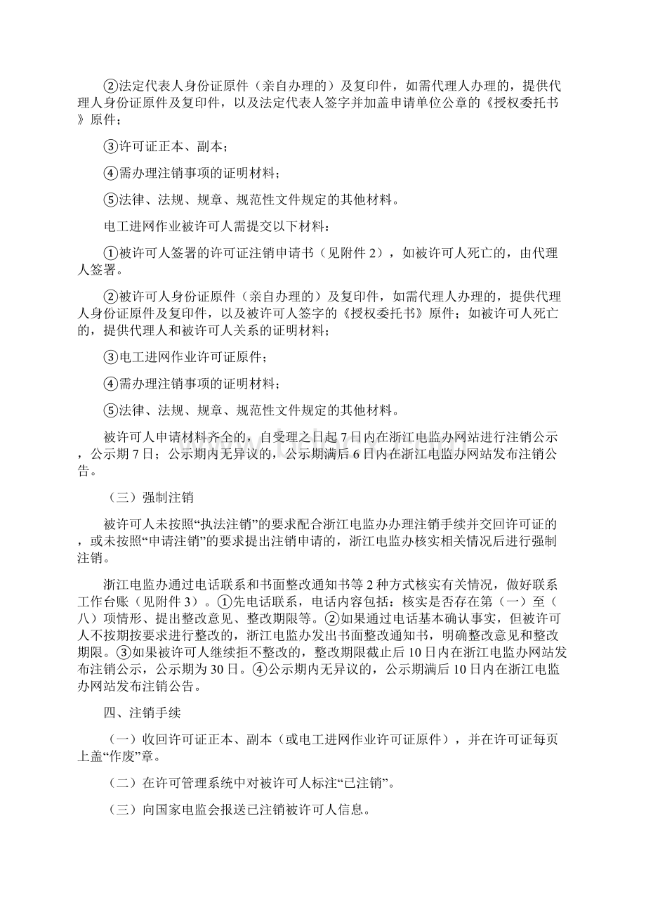 浙江电监办资质许可证注销流程.docx_第2页