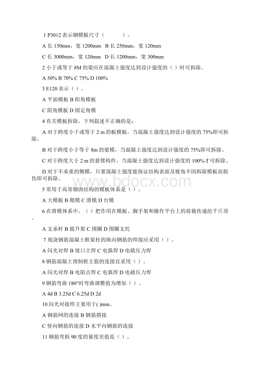 4钢筋混凝土工程习题与答案.docx_第2页