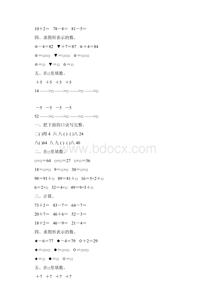 浙教版一年级数学下册计算题大全13.docx_第3页