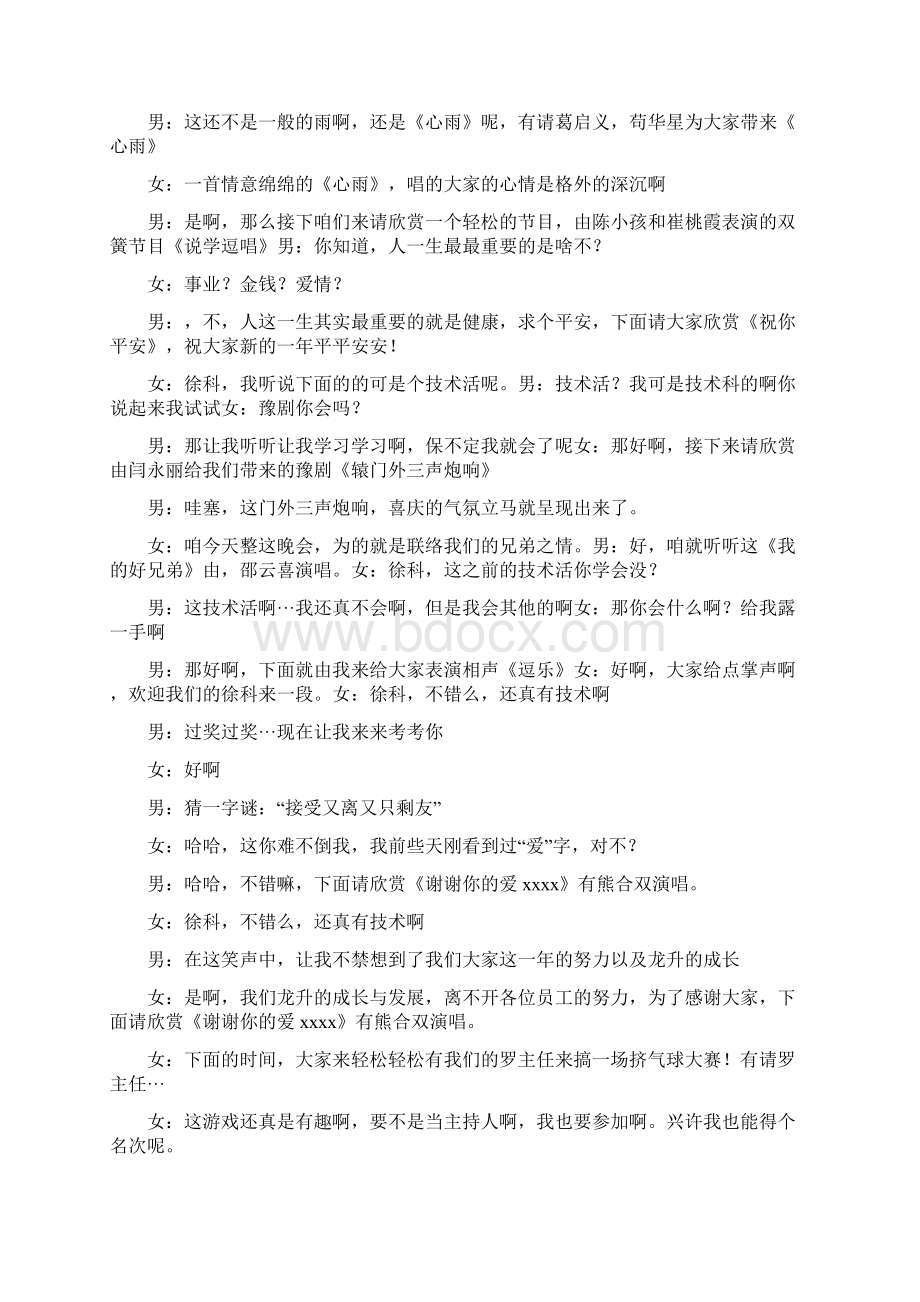 迎新晚会主持台词精选多篇文档格式.docx_第2页