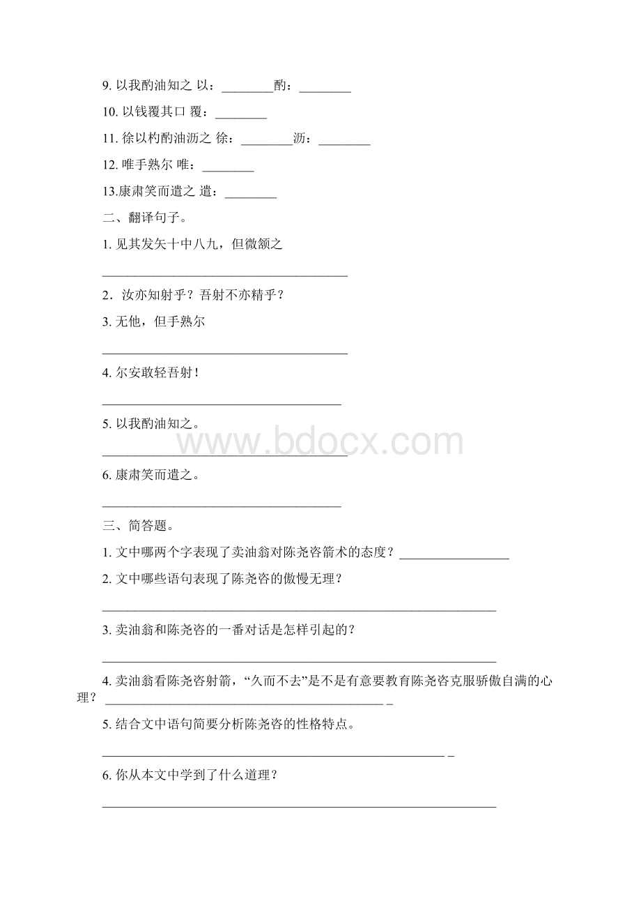 卖油翁阅读答案精选word文档 13页Word格式文档下载.docx_第2页