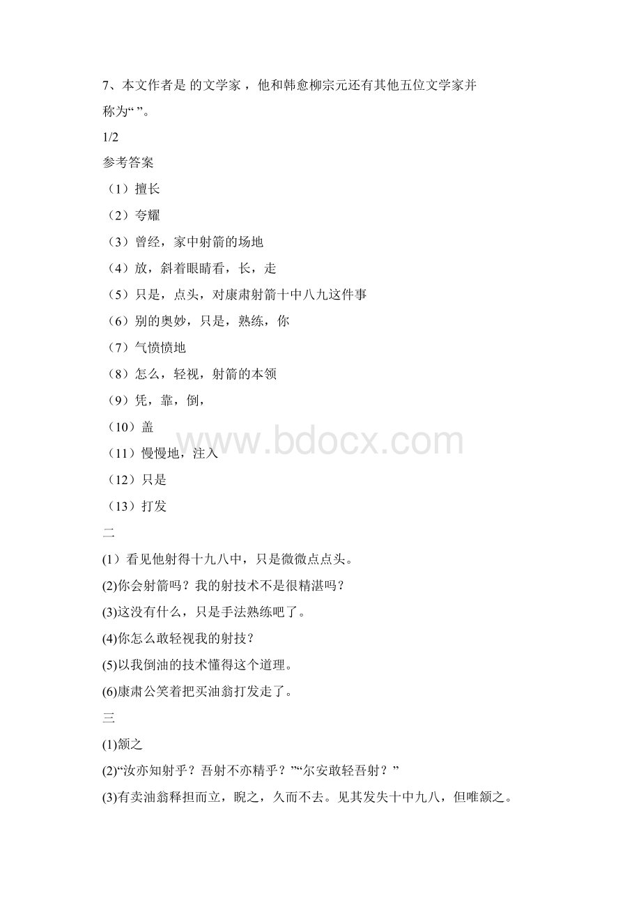 卖油翁阅读答案精选word文档 13页Word格式文档下载.docx_第3页