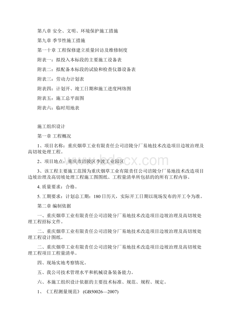 卷烟厂施工组织设计docWord格式文档下载.docx_第2页