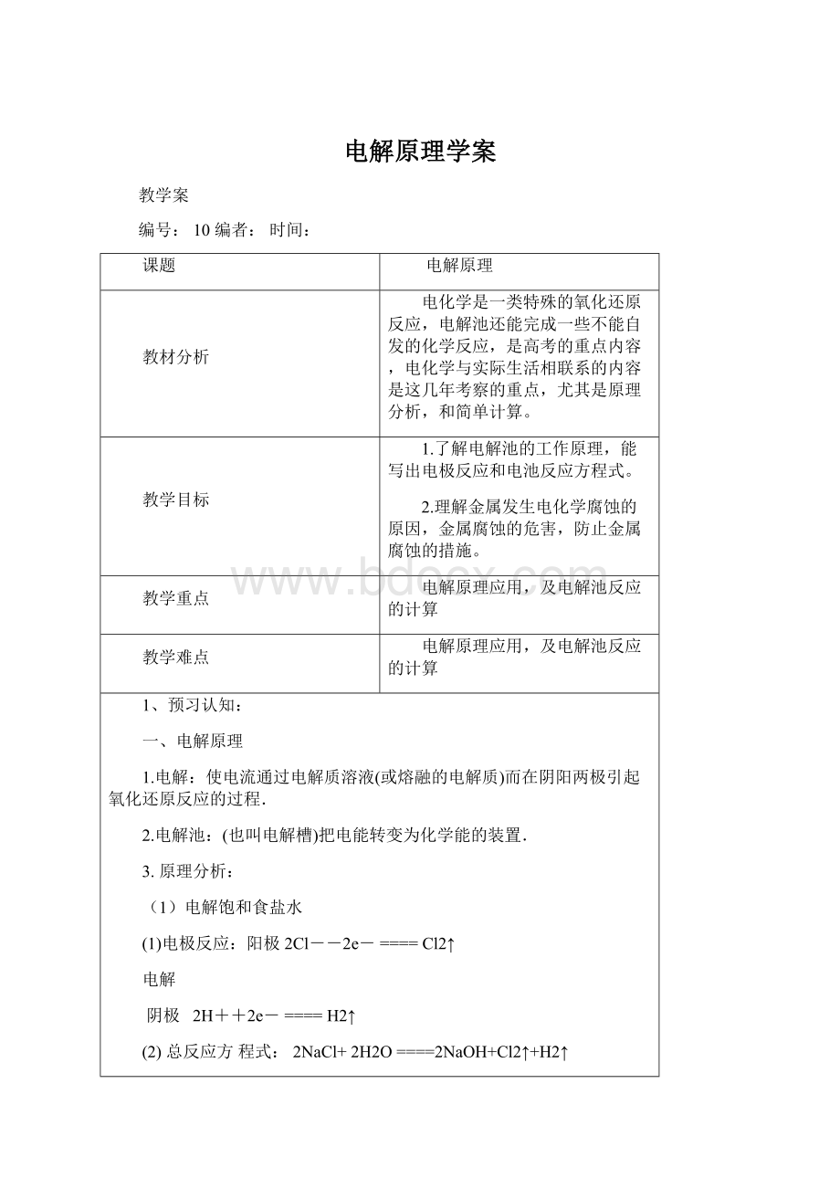 电解原理学案Word文档下载推荐.docx