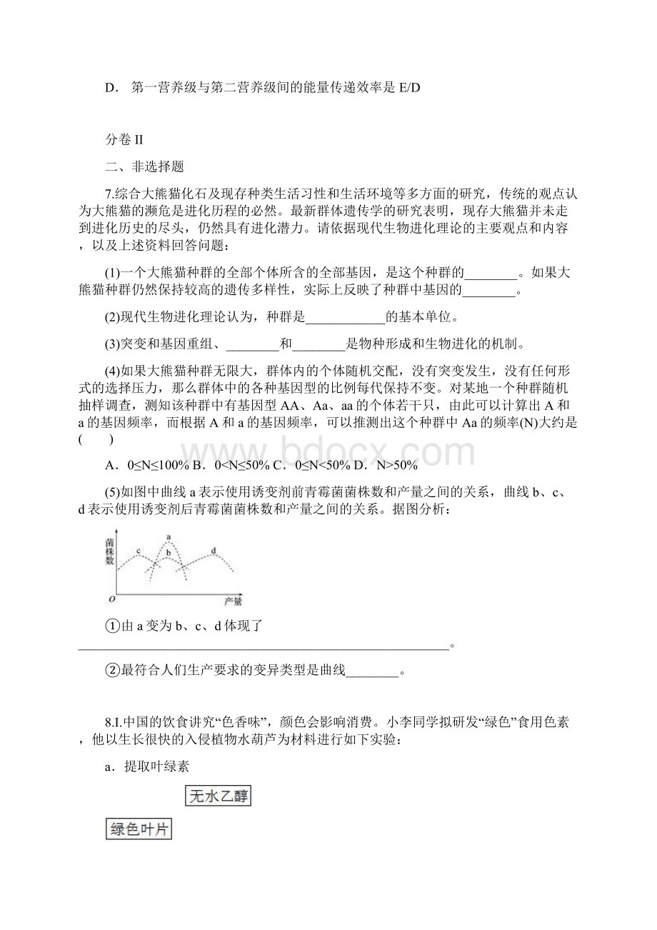 云南省呈贡一中届高三五月份模拟考试理综生物试题 Word版含答案.docx_第3页