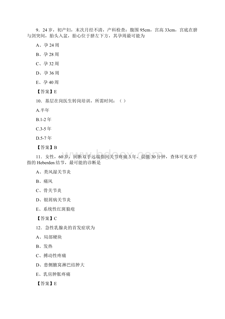 浙江省嘉兴市乡村医生考试模拟试题500选择题专项训练Word文档下载推荐.docx_第3页