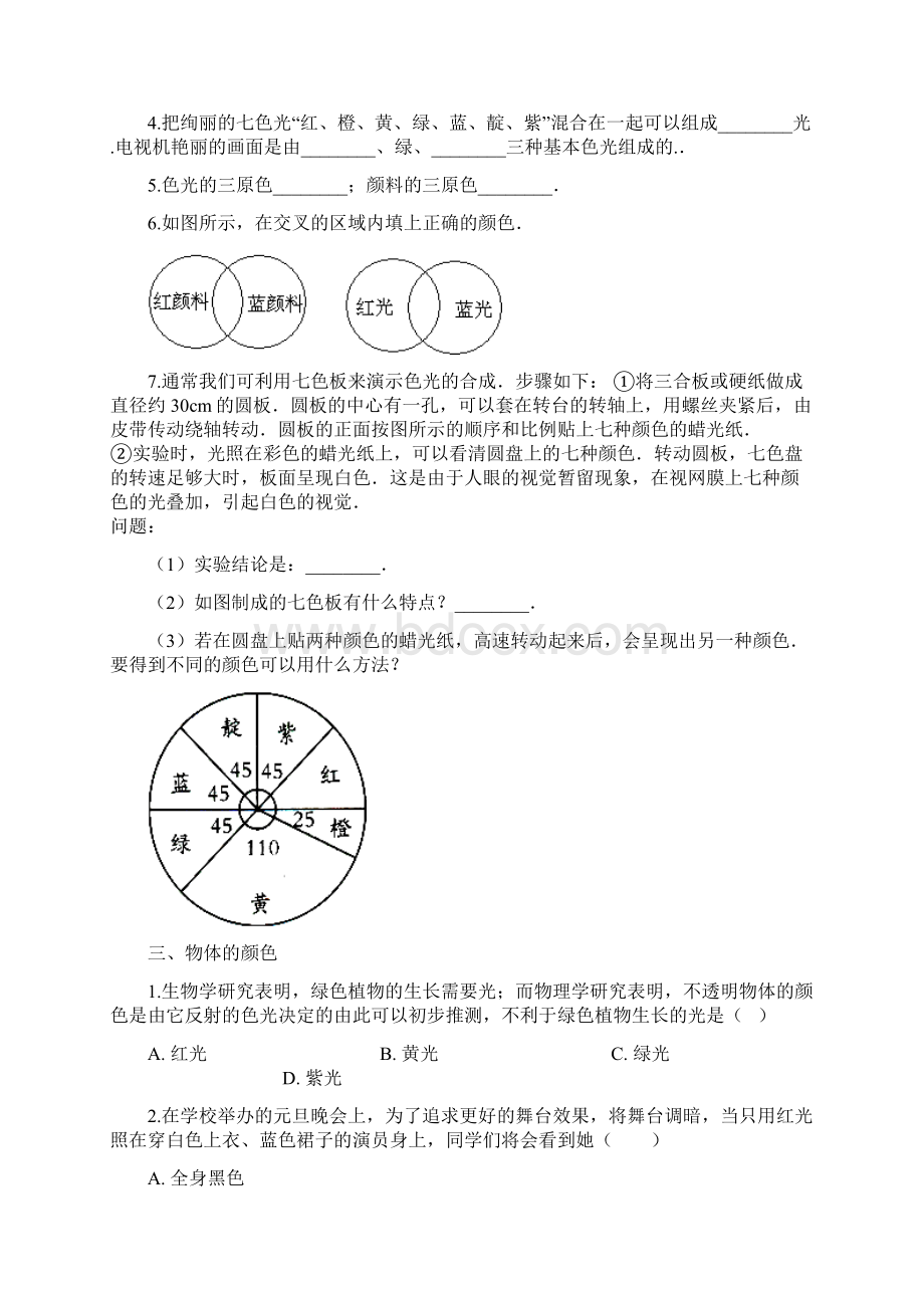 备战九年级物理基础演练光的色散Word文件下载.docx_第3页