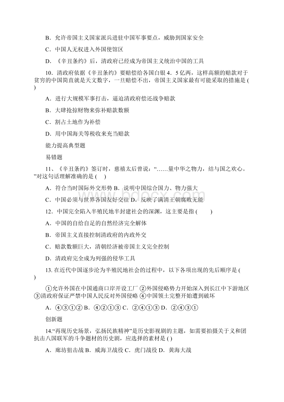 最新初中历史八年级历史八国联军侵华战争测试题3 精品.docx_第2页