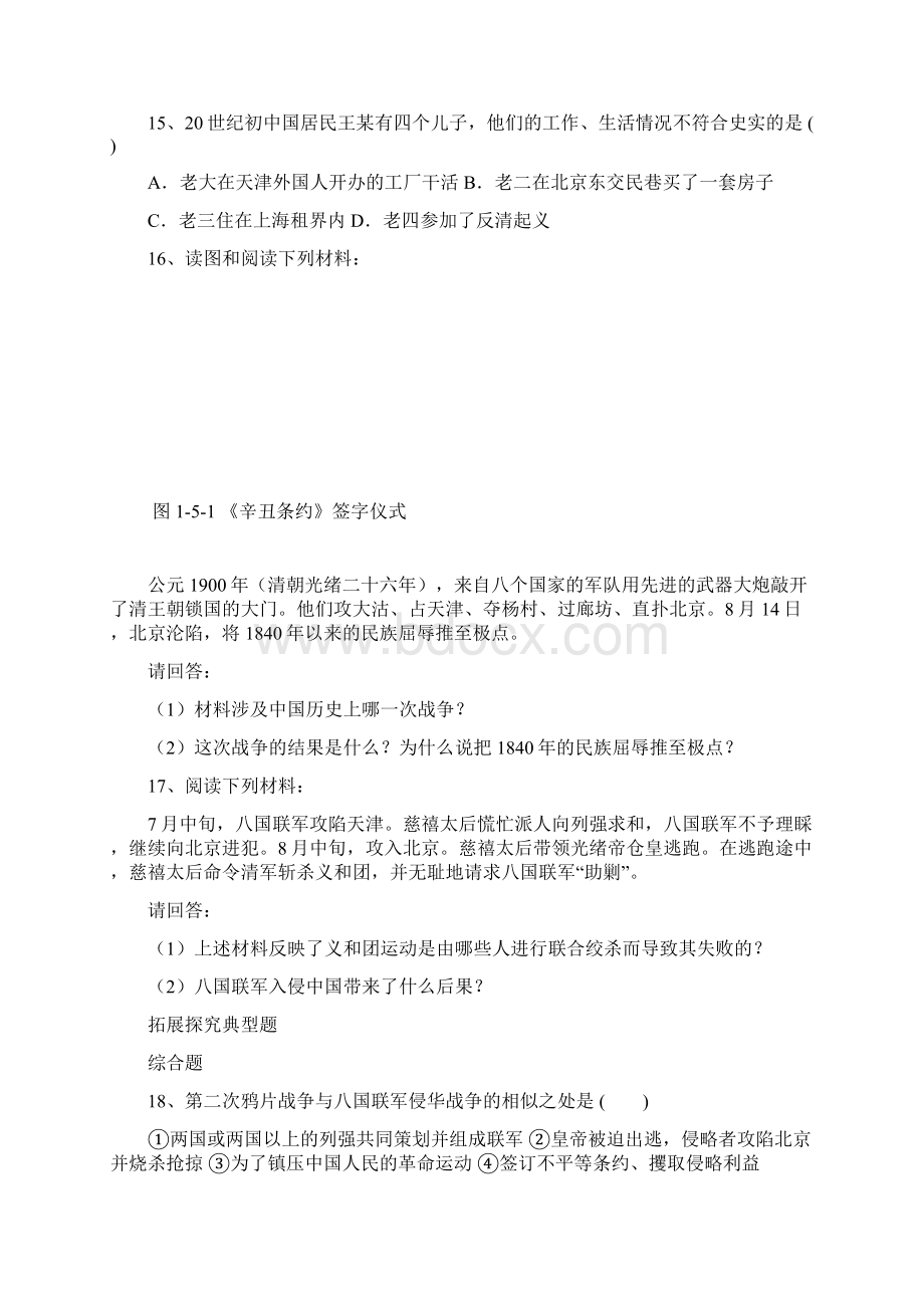 最新初中历史八年级历史八国联军侵华战争测试题3 精品.docx_第3页