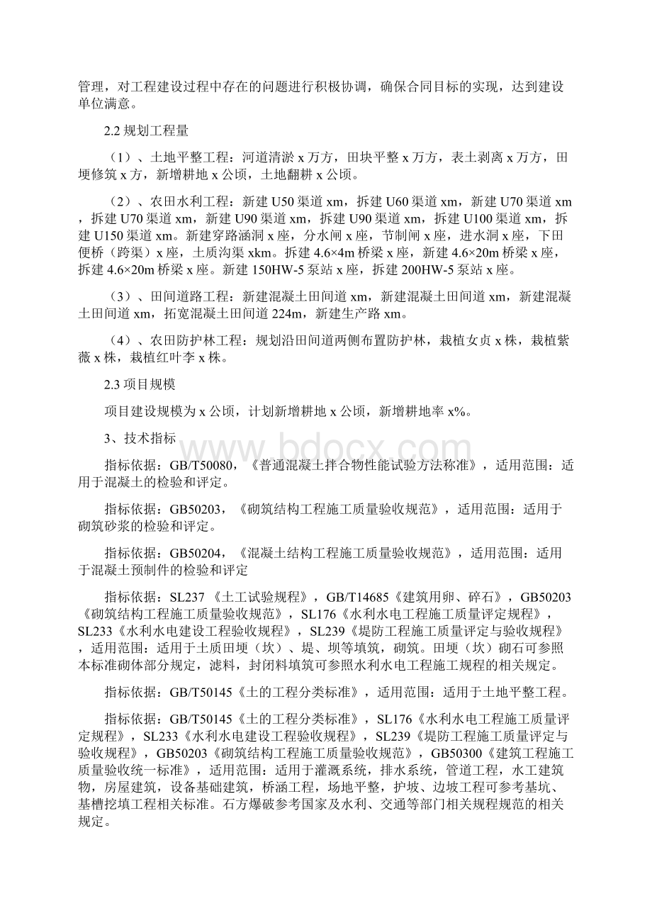 土地整治项目监理工作总结报告.docx_第2页