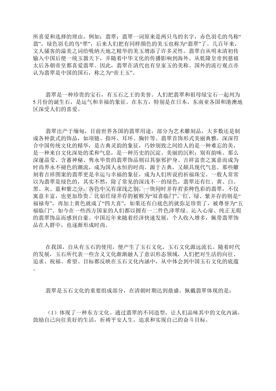 珠宝实习报告.docx_第2页