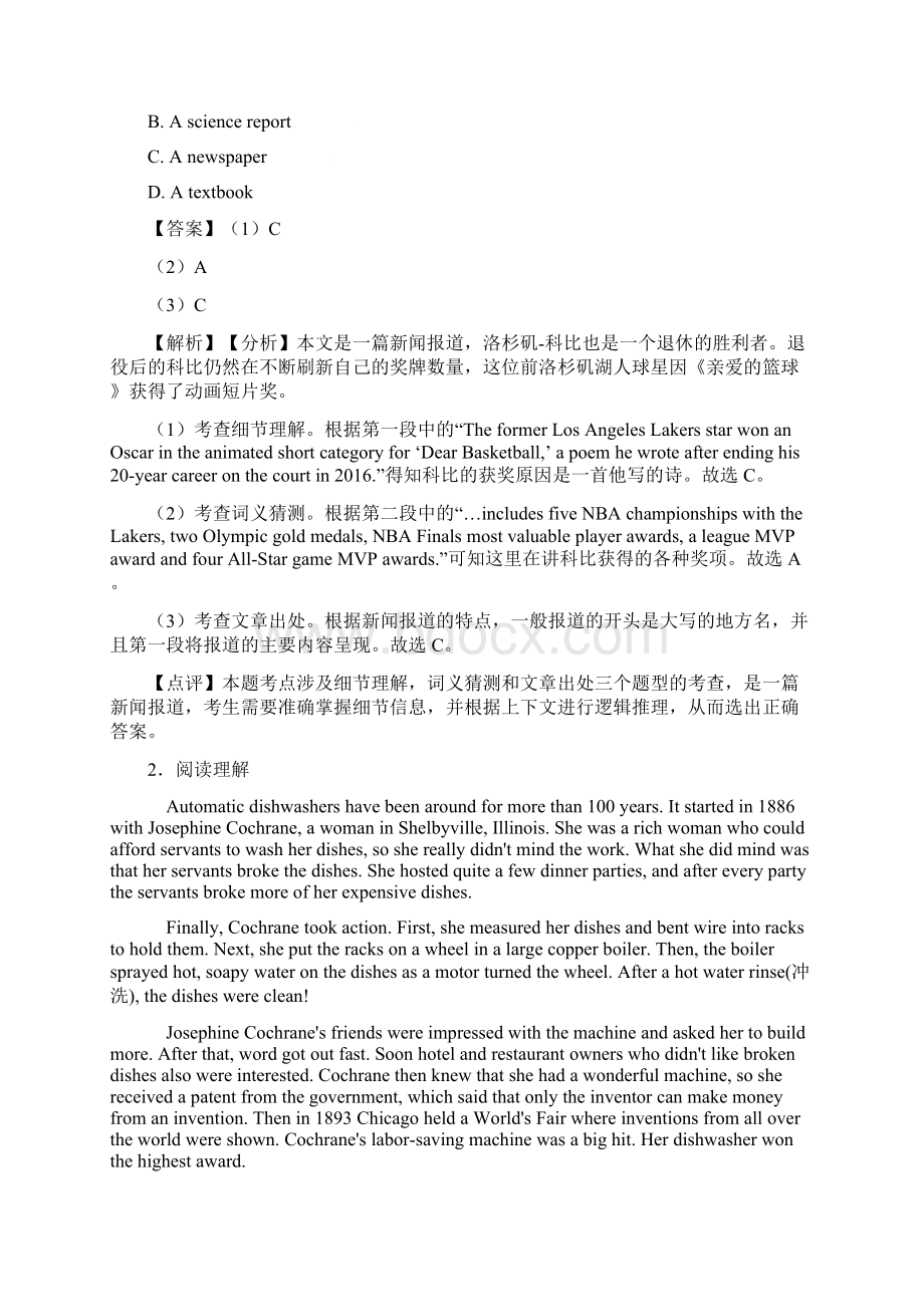 高一必备英语阅读理解技巧全解及练习题含答案及解析.docx_第2页