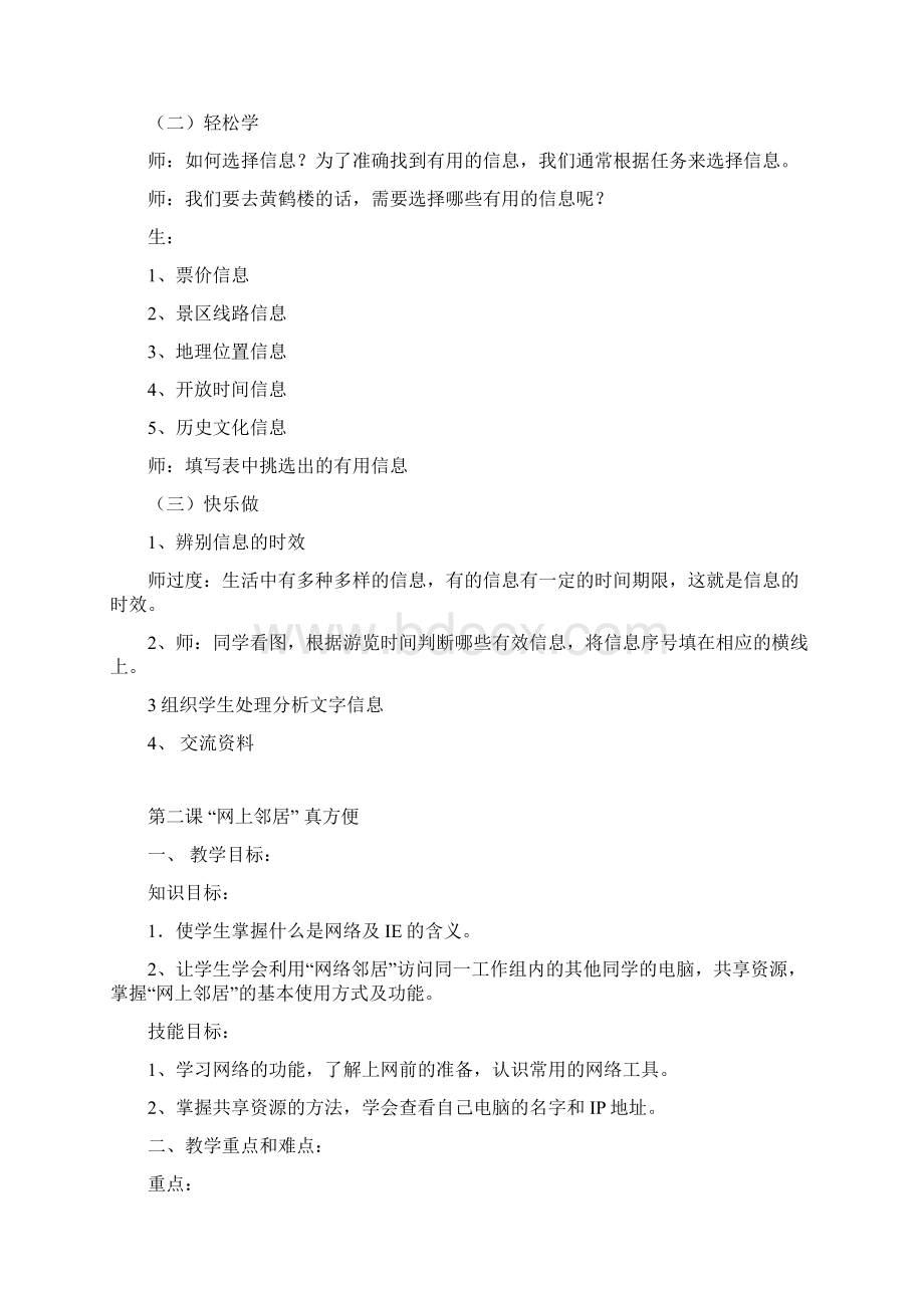 《信息技术与网络》四年级上册电子教案副本.docx_第2页