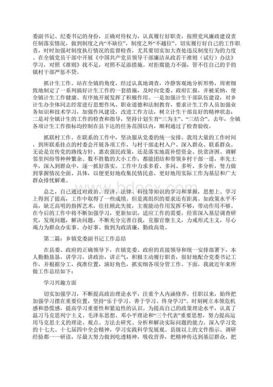 乡镇党委副书记工作总结.docx_第3页