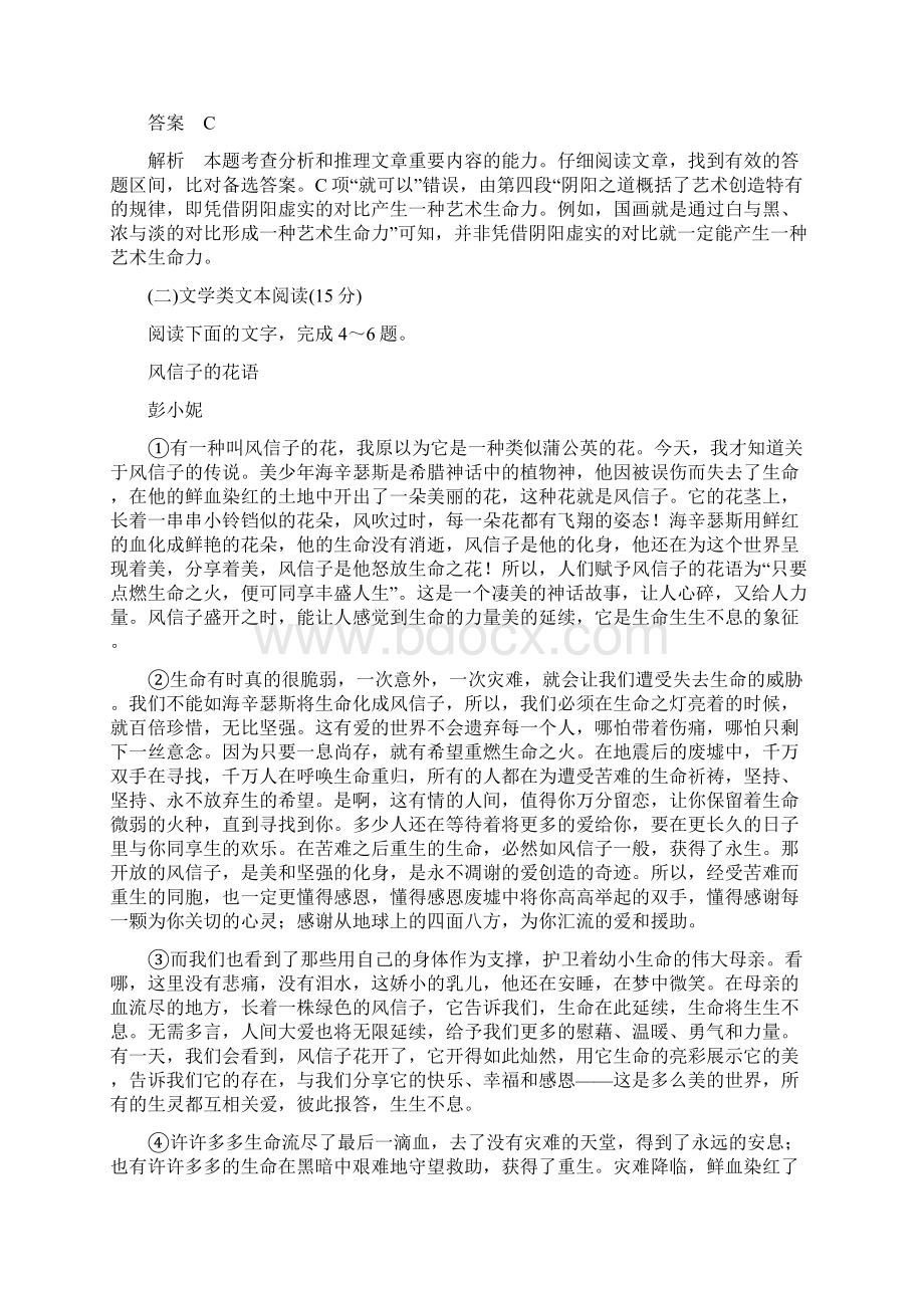 第三单元能力测评卷人教版高中语文必修4文档格式.docx_第3页