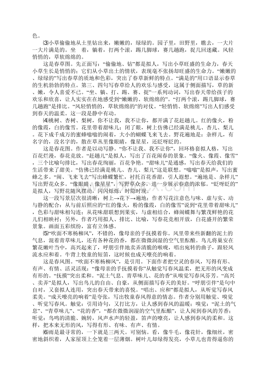 朱自清的《春》学习感悟.docx_第2页