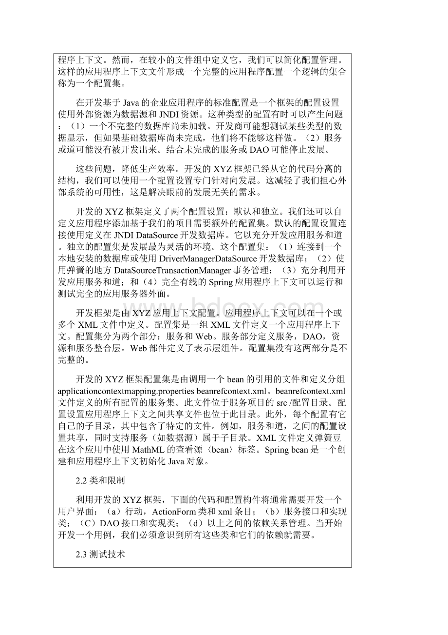 基于Java EE的网上商店后台系统开发外文译文.docx_第3页