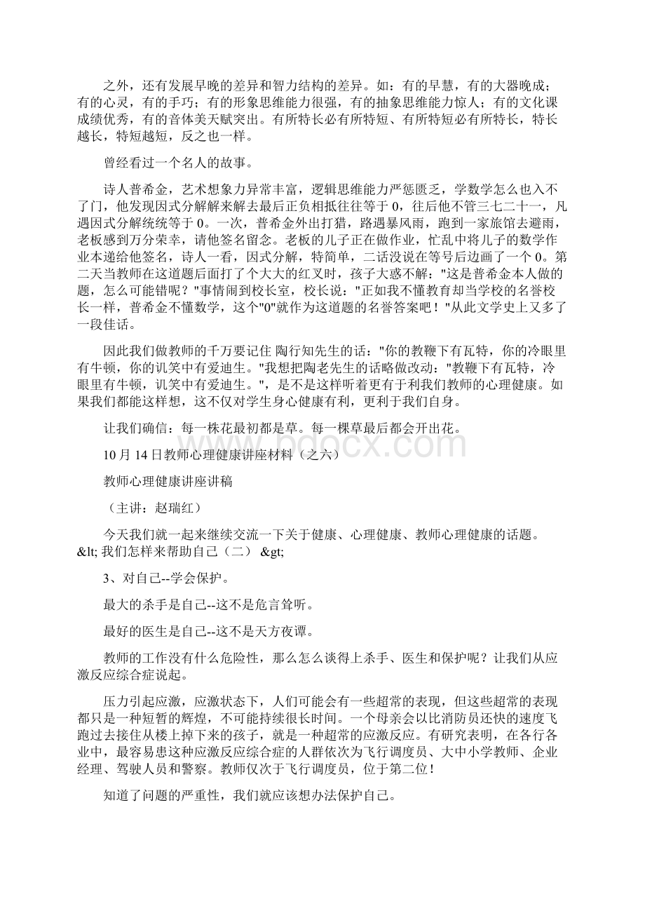 小学教师心理健康培训讲稿Word格式.docx_第2页