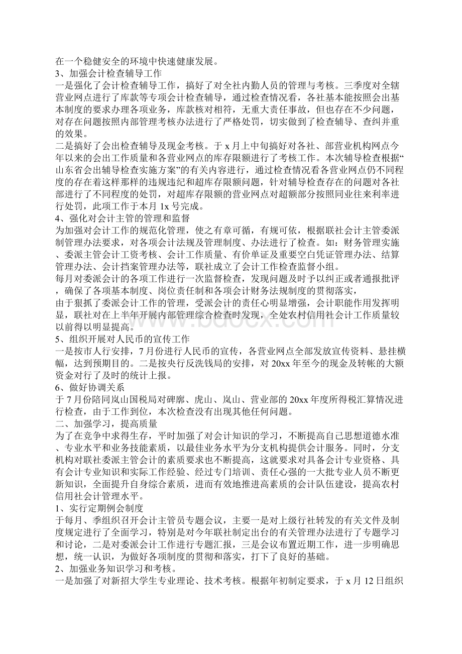 会计人员述职报告5篇.docx_第3页