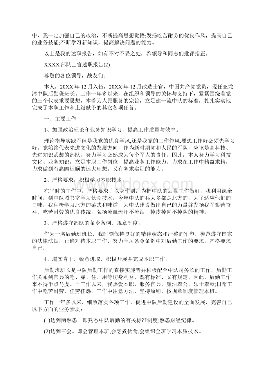 最新部队士官述职报告精品资料.docx_第2页