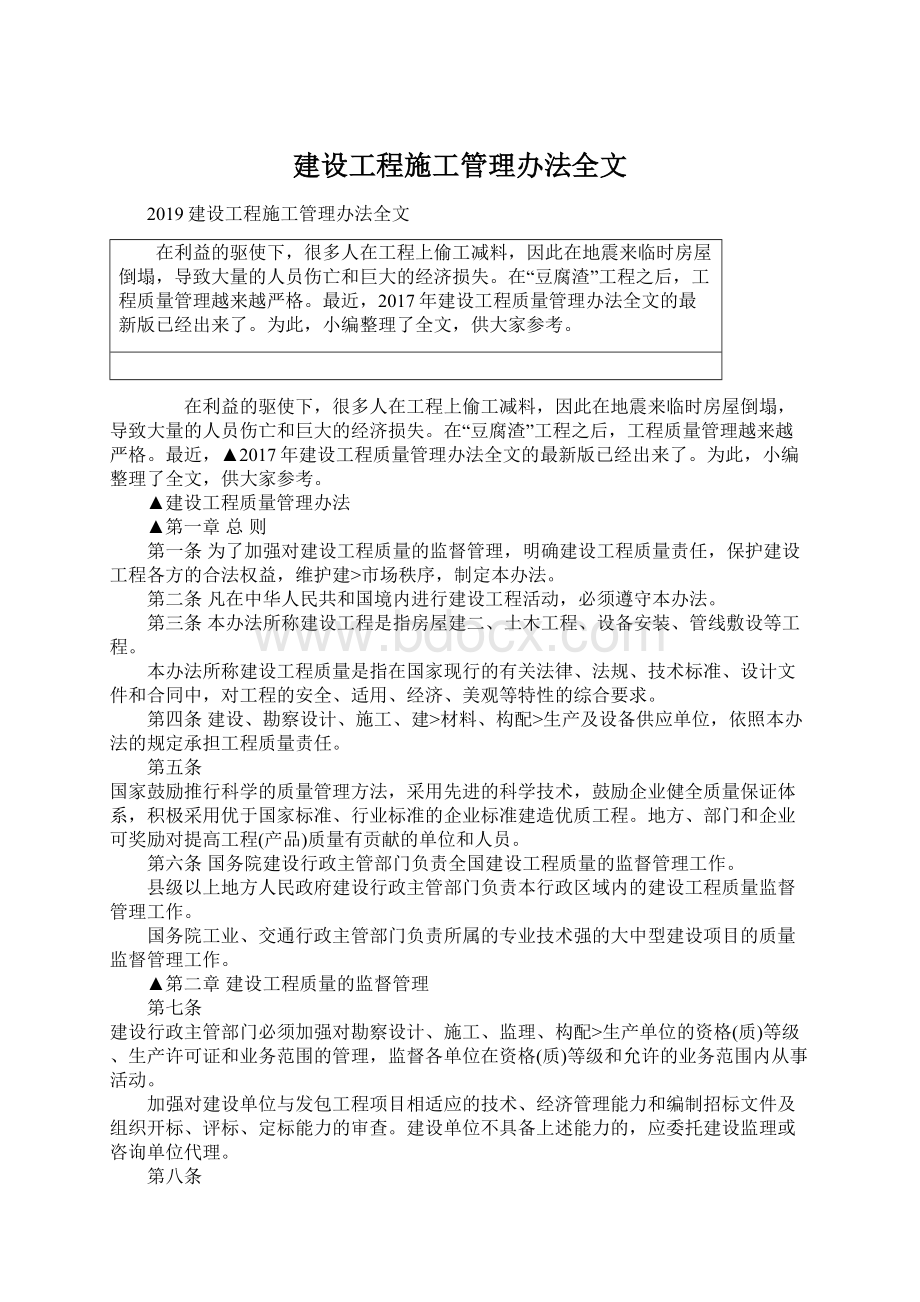 建设工程施工管理办法全文.docx