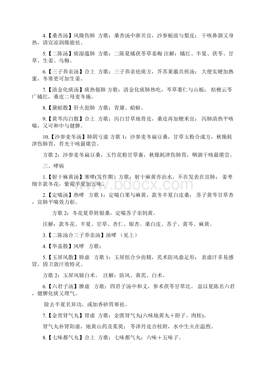 朱涛的学习笔记方剂趣味记法.docx_第2页