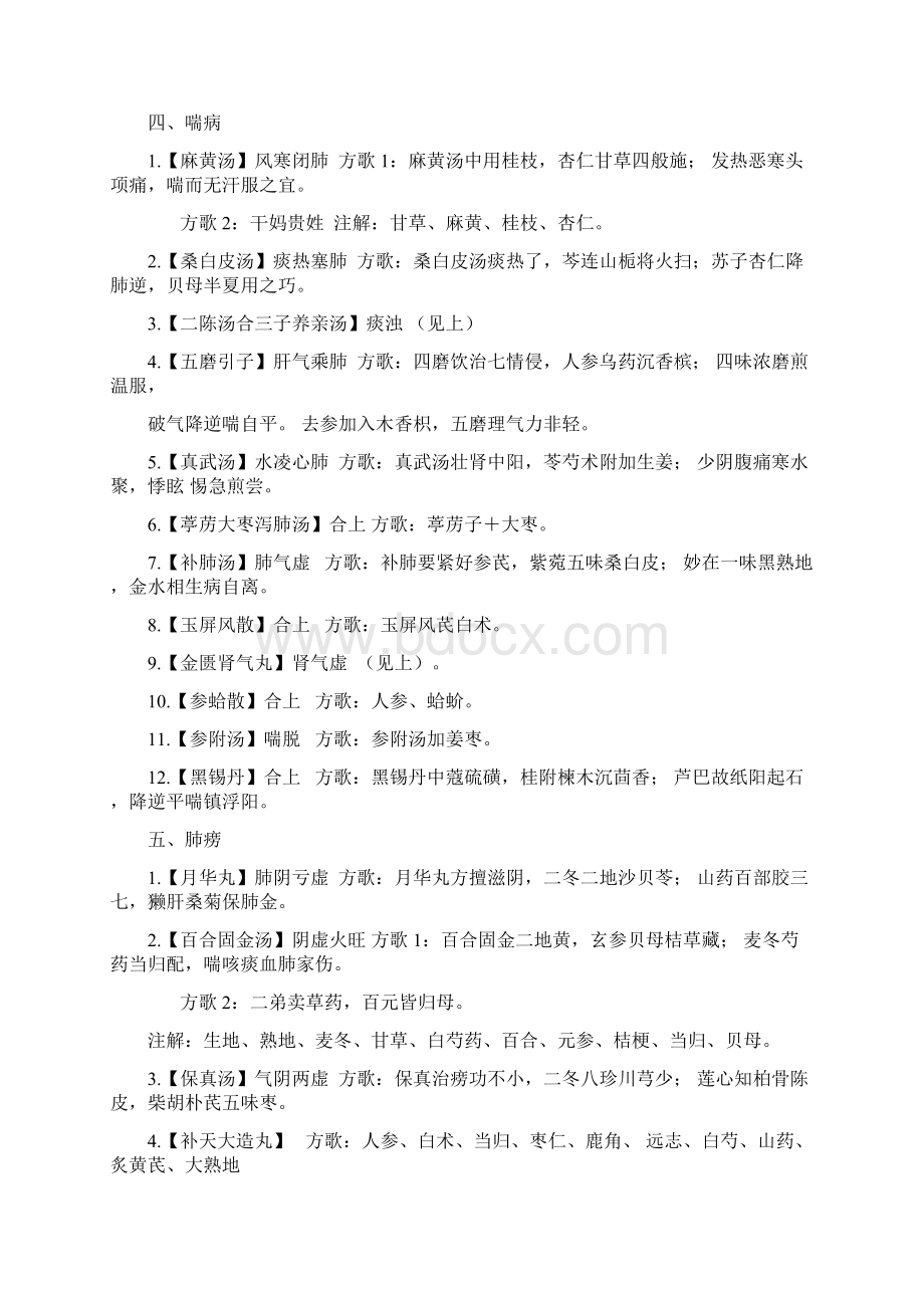 朱涛的学习笔记方剂趣味记法.docx_第3页