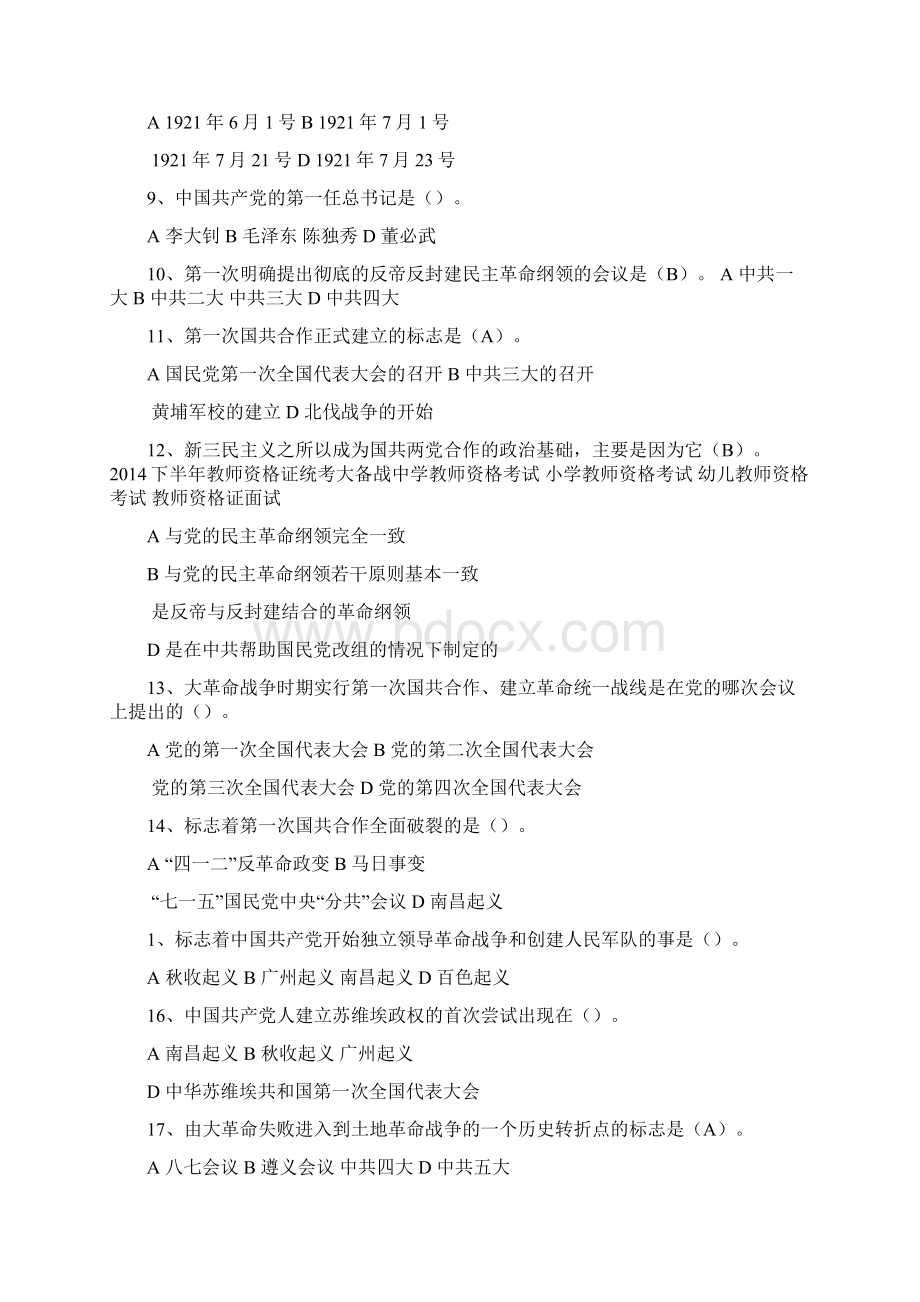 学校党史国史教育知识竞赛试题单选题Word文档下载推荐.docx_第2页