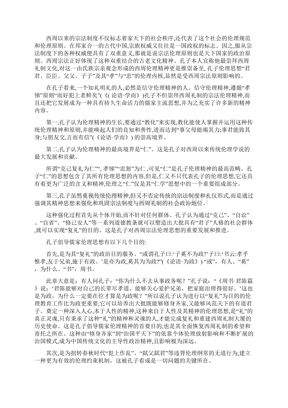 史记孔子身世Word文件下载.docx_第3页