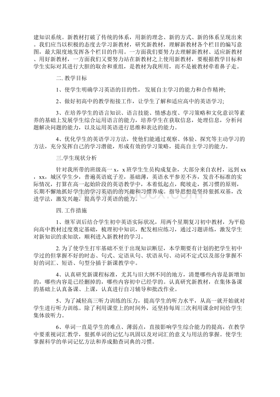 高一英语的教学计划范文5篇Word格式文档下载.docx_第3页