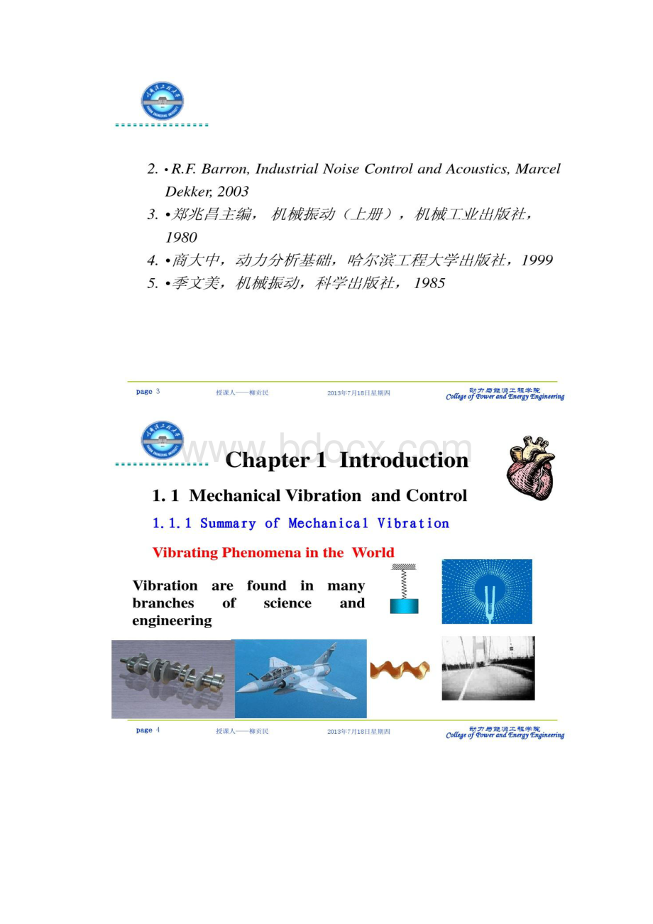 图文机械振动噪声学一精.docx_第2页