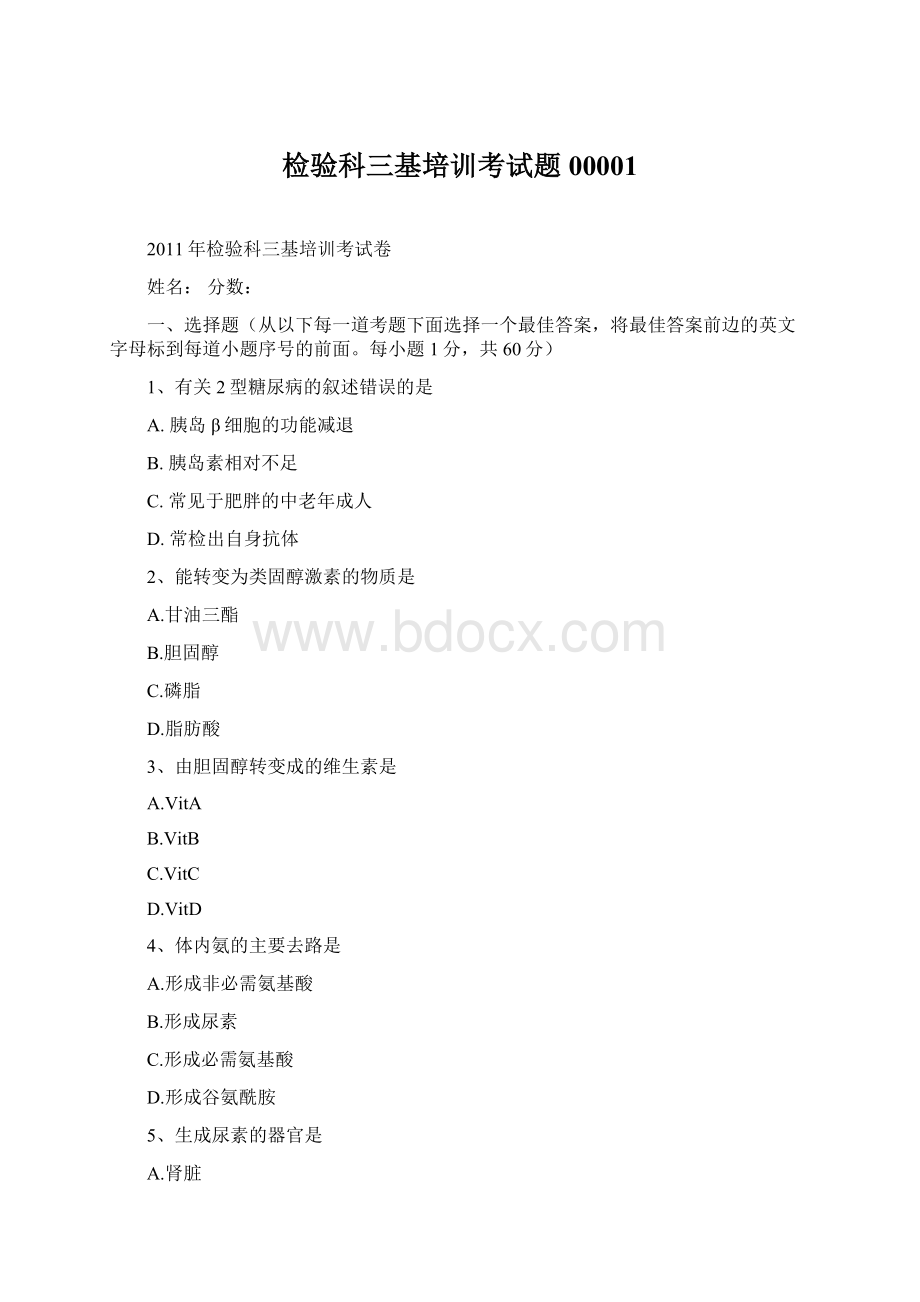 检验科三基培训考试题00001.docx_第1页