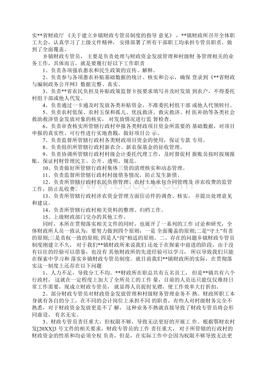 专管员工作总结.docx_第2页