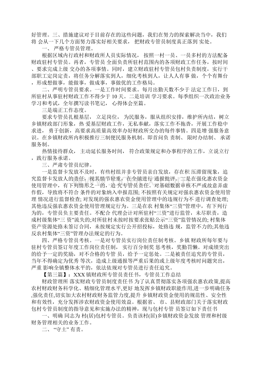 专管员工作总结Word文档格式.docx_第3页