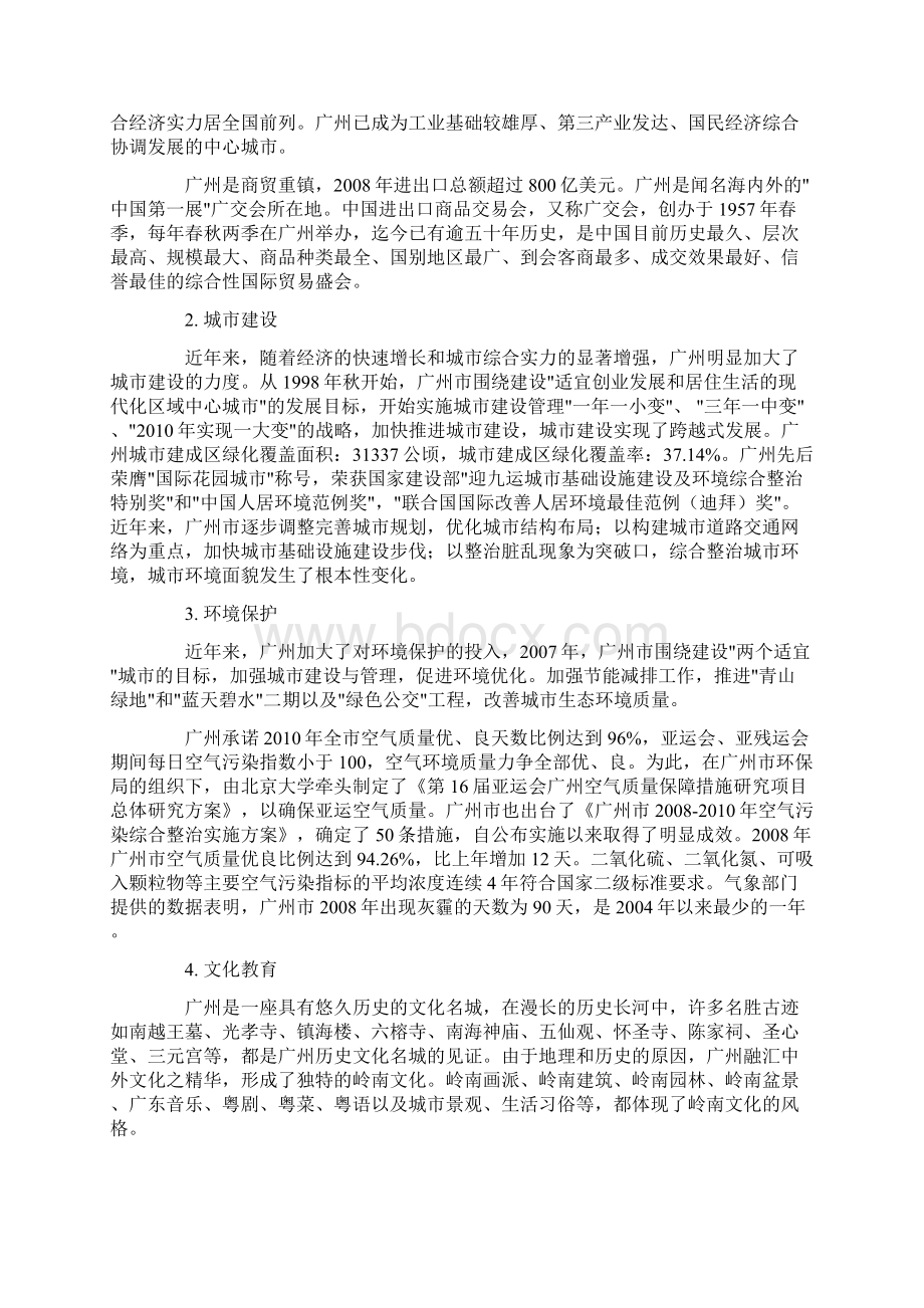 亚运会举办城市Word格式.docx_第2页