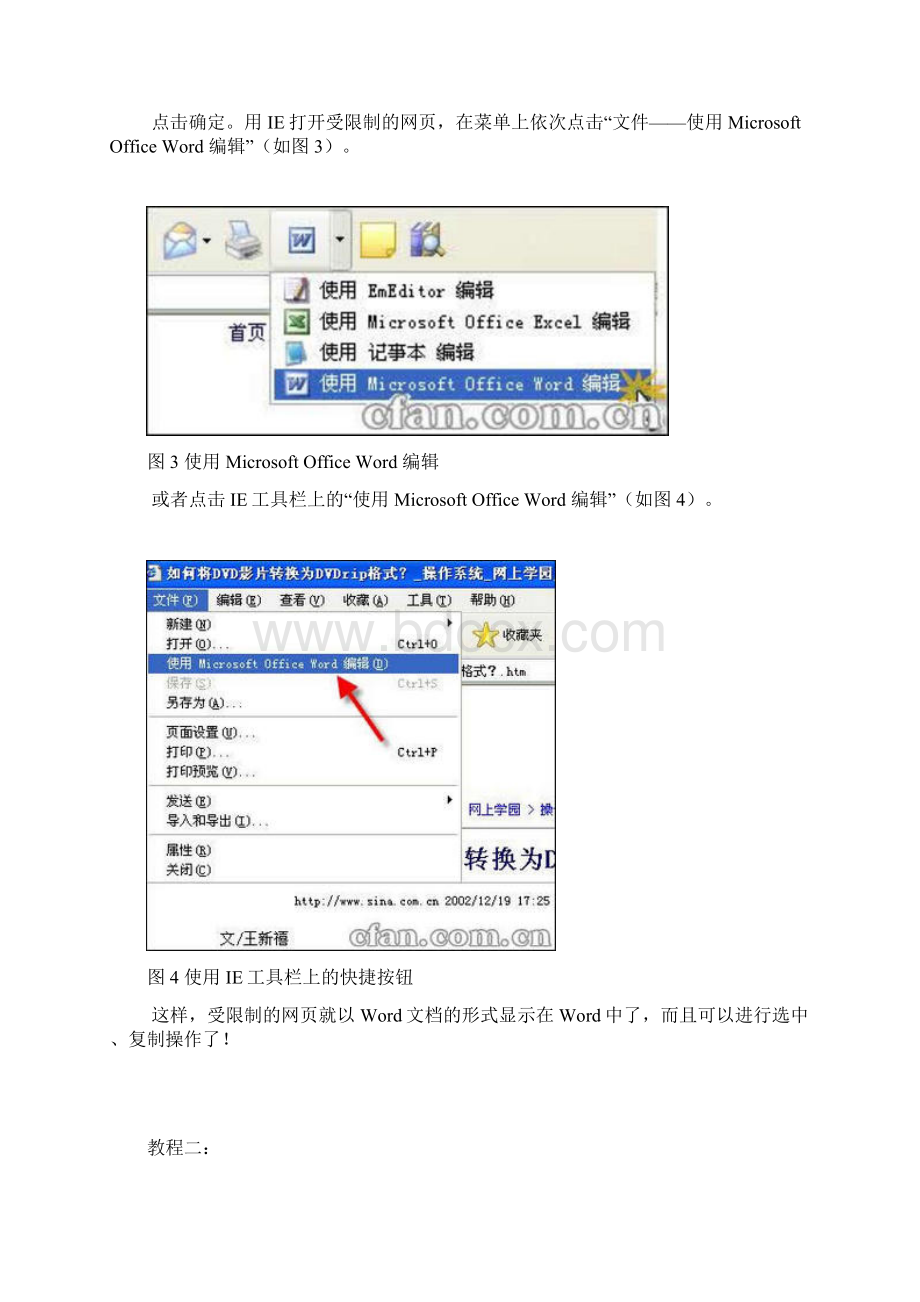 破解网页内容无法复制的技巧教程.docx_第3页