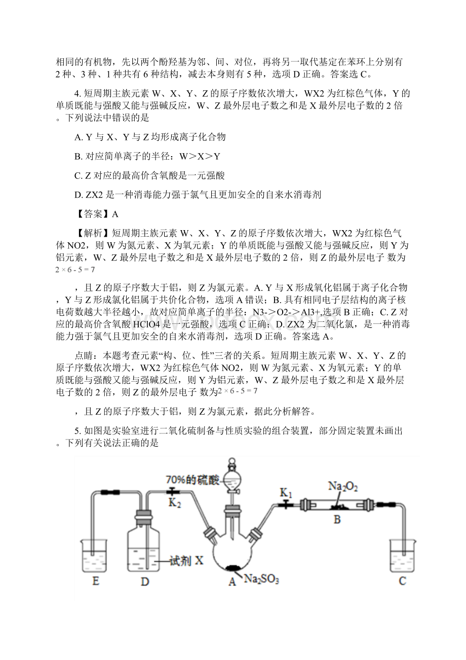 山东省青岛市高三第一次模拟考试理综化学试题解析版Word文档格式.docx_第3页