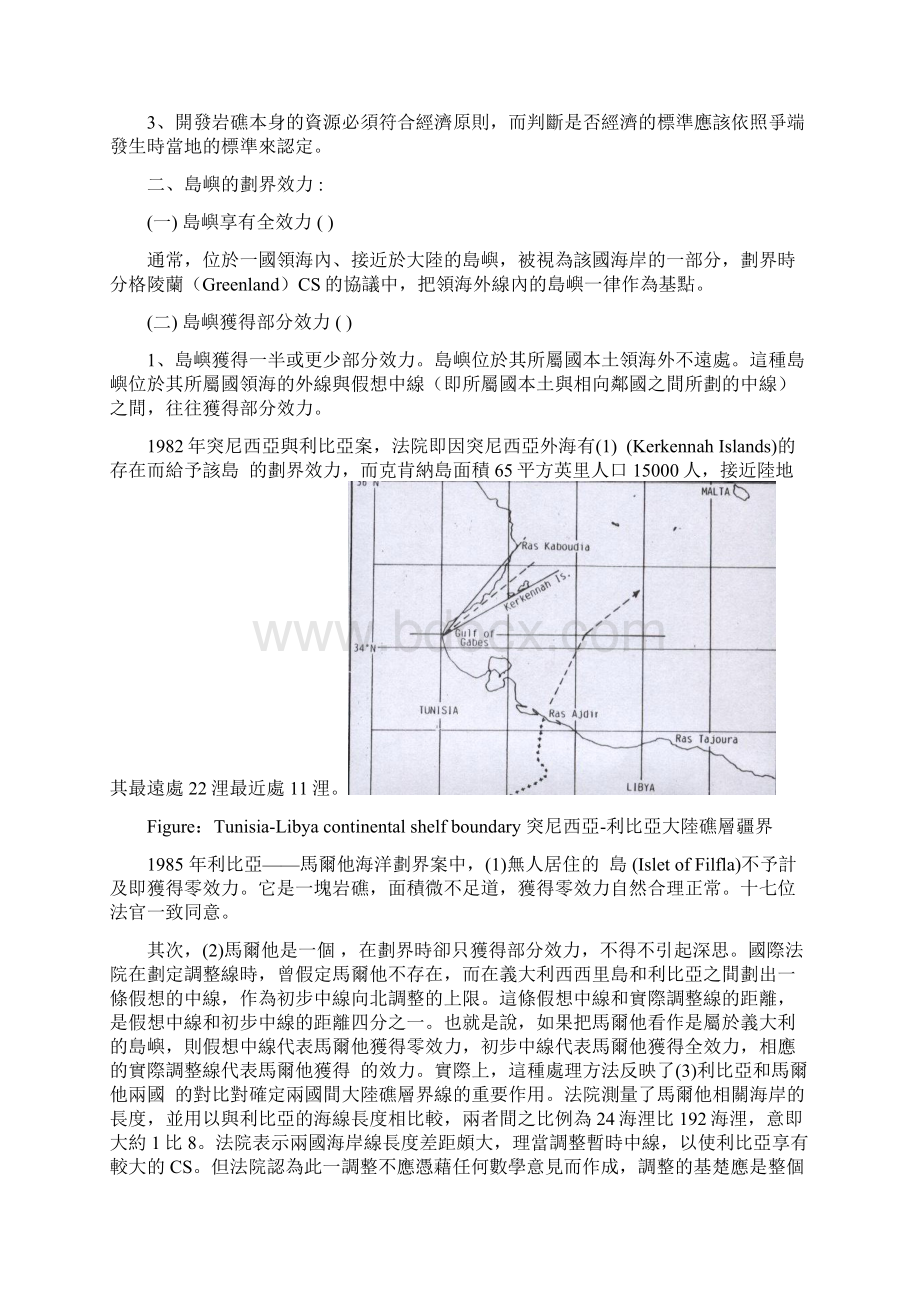 在海洋划界中效力的研究.docx_第2页