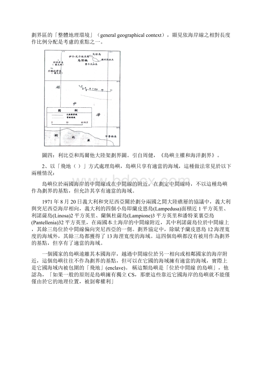 在海洋划界中效力的研究.docx_第3页