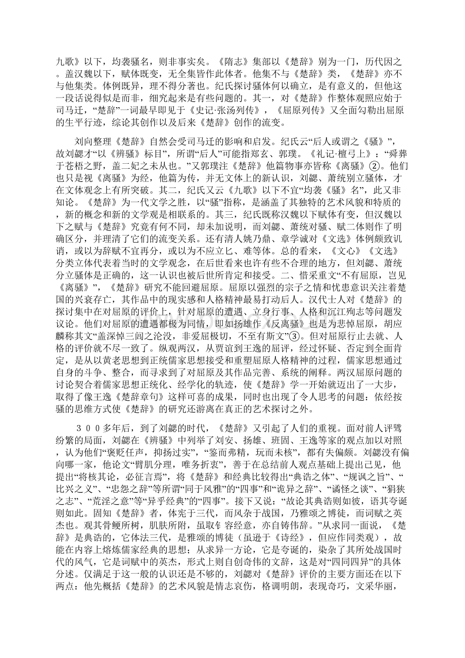 刘勰和萧统的楚辞观语文Word文件下载.docx_第2页