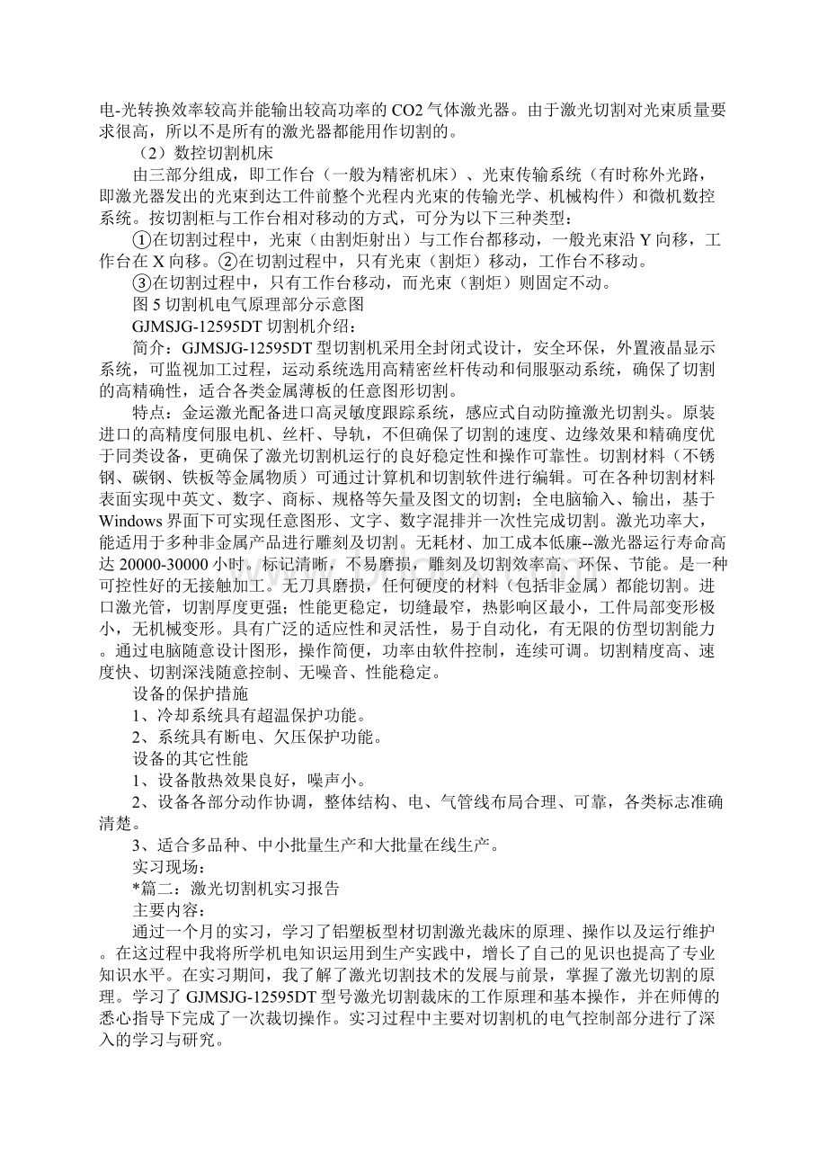 激光切割机实习报告.docx_第2页