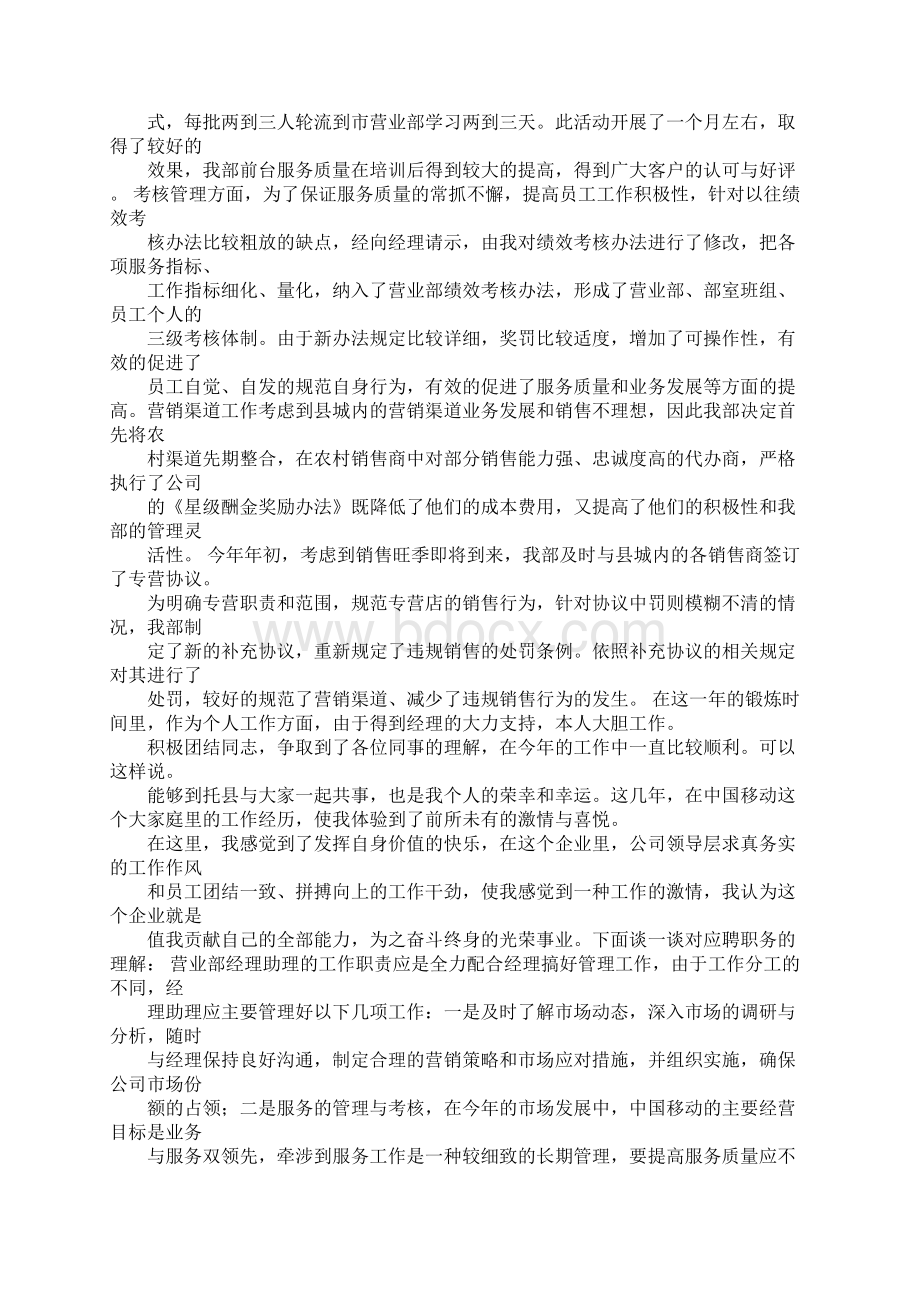 销售经理助理竞聘演讲稿.docx_第2页