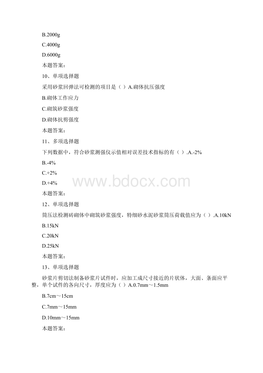 材料科学砂浆考试考试题模拟考试练习doc.docx_第3页