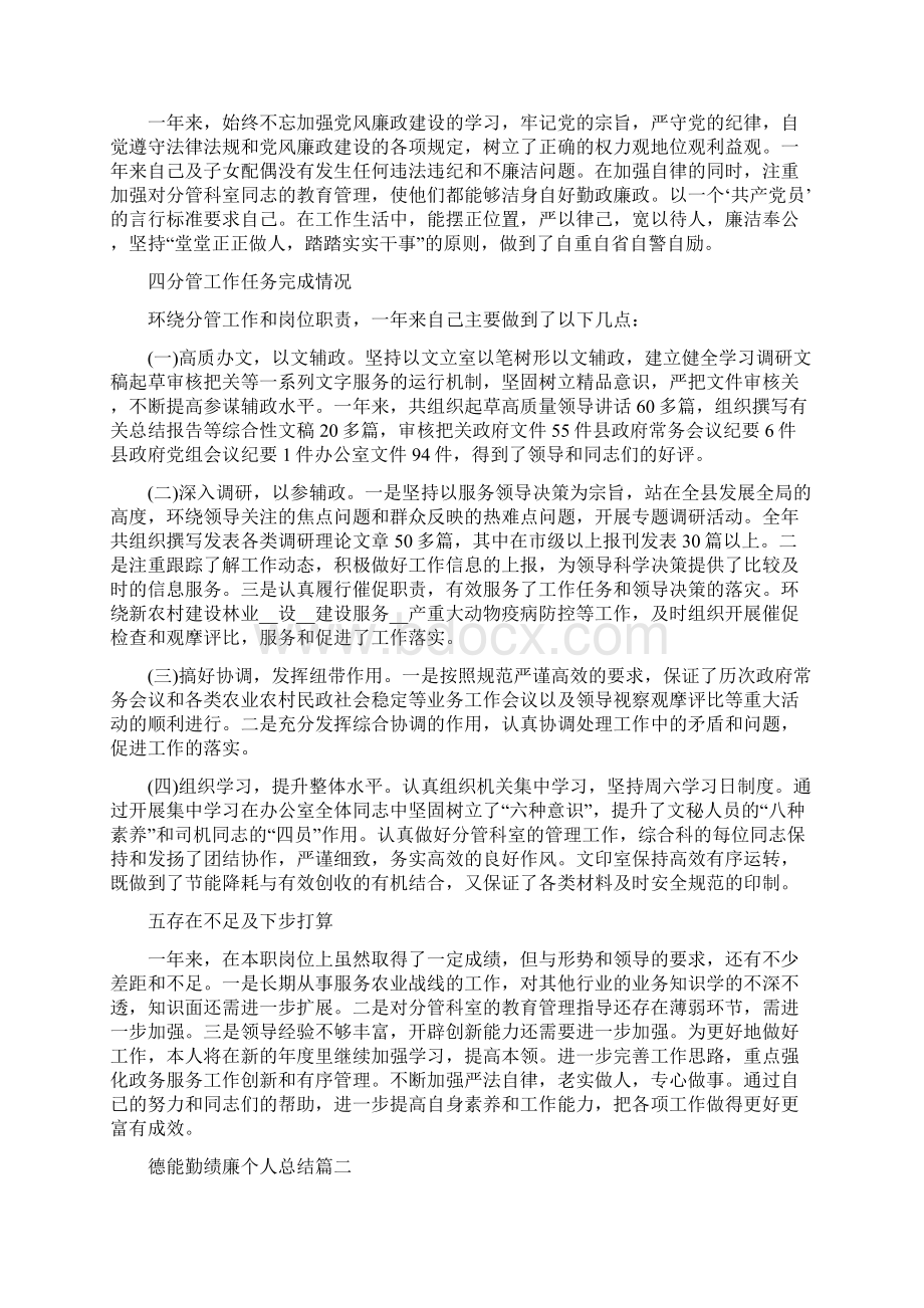 德能勤绩廉个人总结5篇精选.docx_第2页