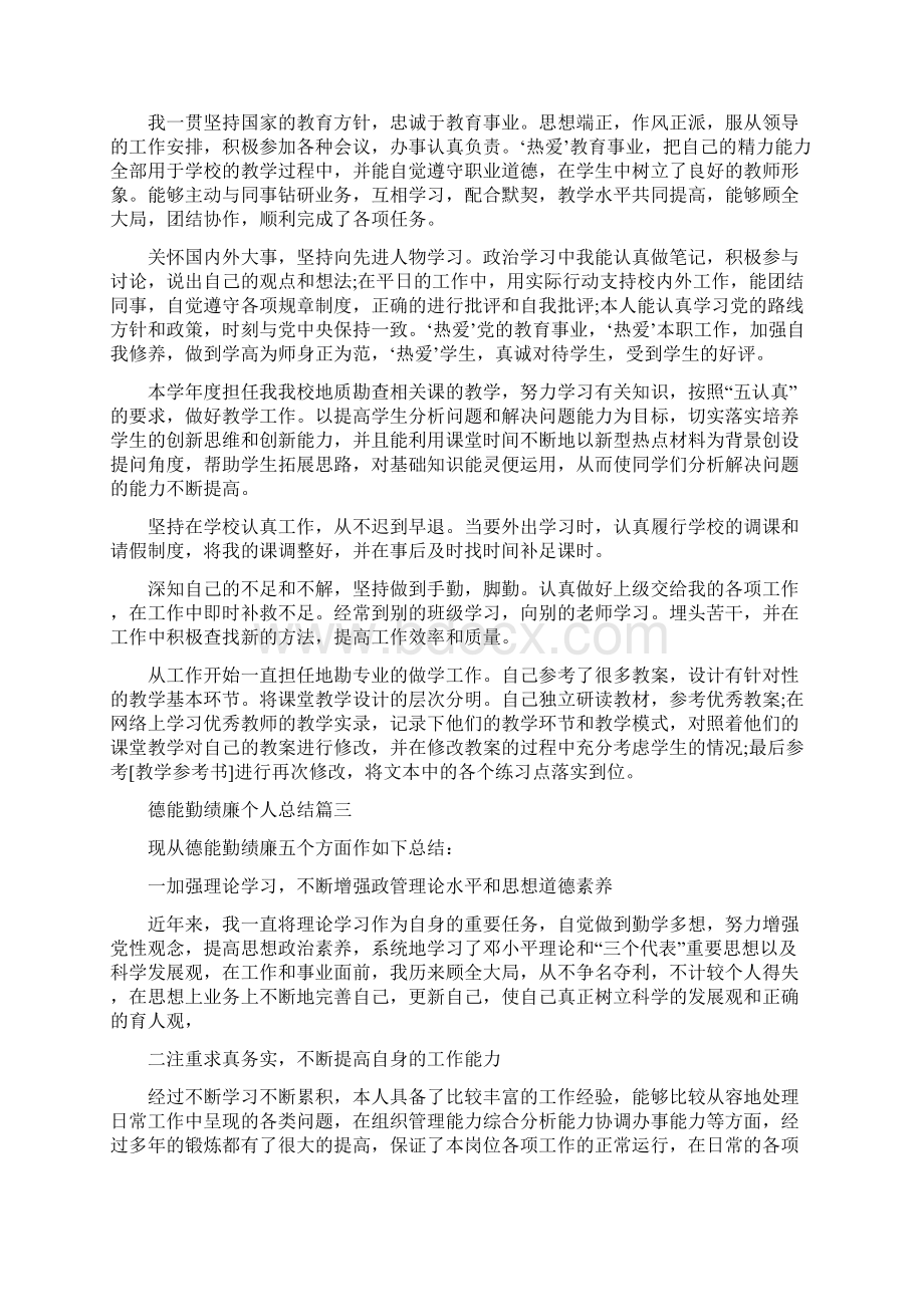 德能勤绩廉个人总结5篇精选.docx_第3页