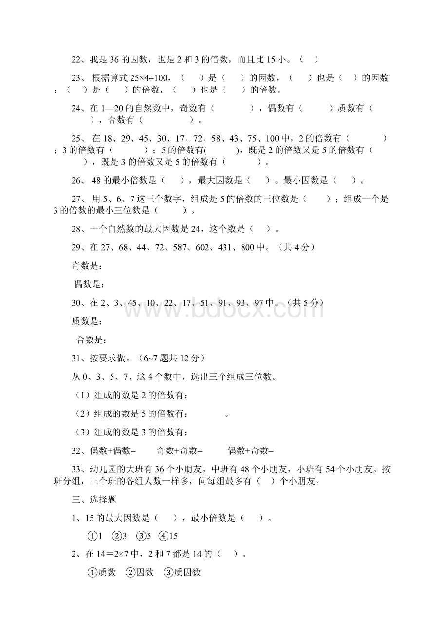 五年级数学倍数与因数1Word格式文档下载.docx_第3页